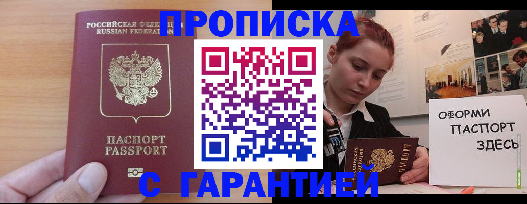 прописка в Шилке
