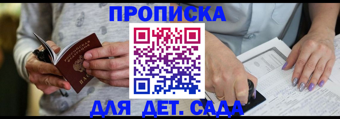 прописка в Шилке