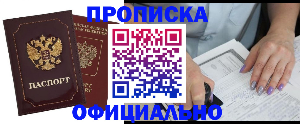 прописка ребенка в Шилке