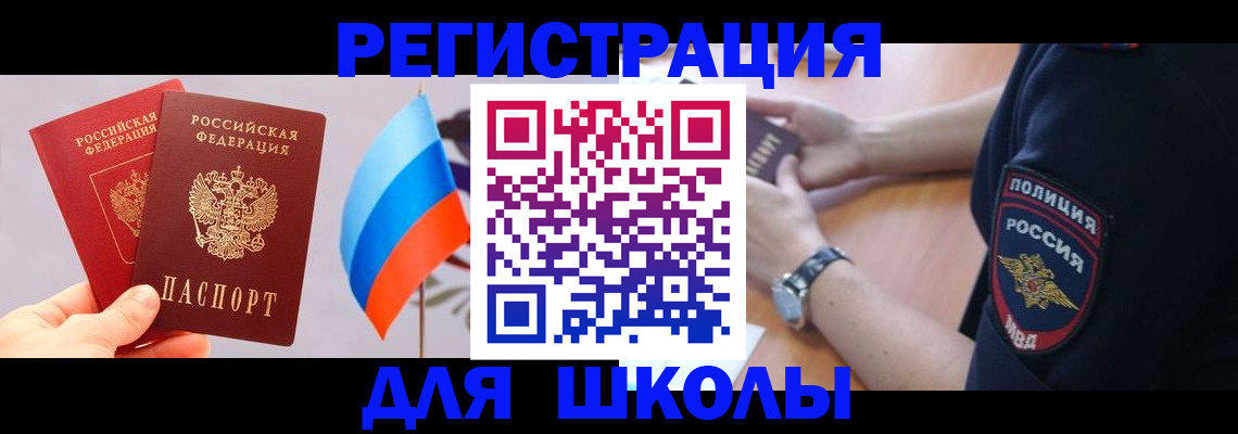 прописка 2025 в Шилке