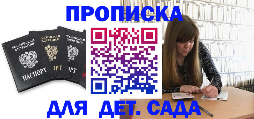 регистрация для дет. сада в Шилке